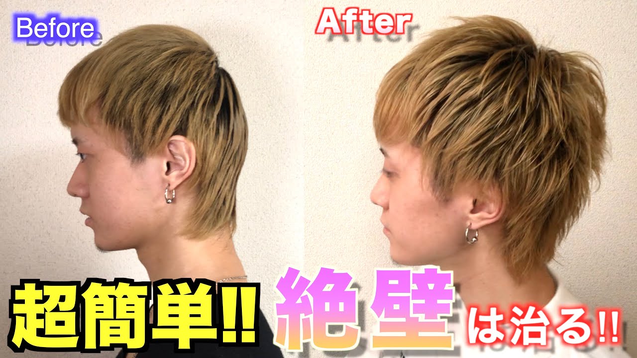 [衝撃]超簡単に絶壁を治す方法を大公開！ドライヤーのみで明日からカッコいいバックが作れます！