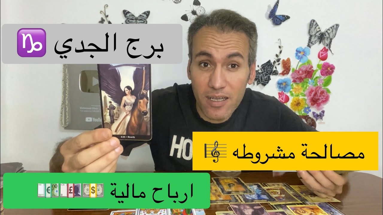 برج الجدي ♑️ بداية و تصالح عاطفي بشروط 💖 دع كلام الماضي 🌞 تطور مالي و ارباح بإنتظارك🌐 مارس 2024