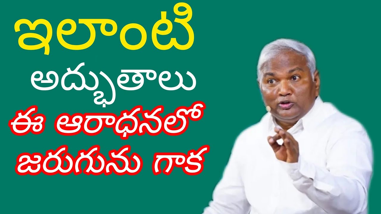 ఇలాంటి అద్భుతాలు ఈ ఆరాధన జరుగును గాక|Pastor B.jeremiah Garu