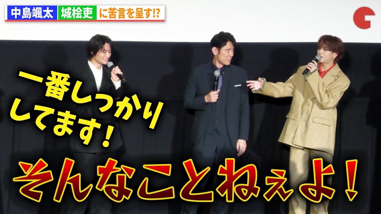 FANTASTICS・中島颯太、城桧吏に苦言を呈す!? 原田泰造も爆笑『映画 おっさんのパンツがなんだっていいじゃないか！』公開記念舞台あいさつ