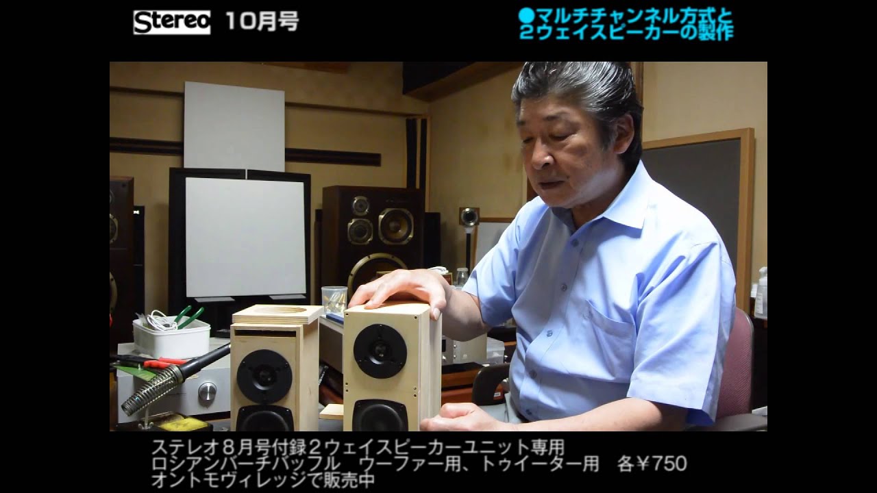 Stereo10月号　使い方を知る～オーディオの新常識　●福田雅光