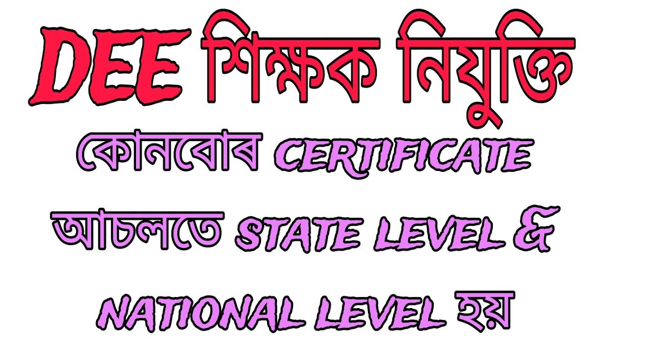 EXPOSED - FAKE DEE LPUP DOCUMENTS ASSAM TET RECRUITMENT 2024