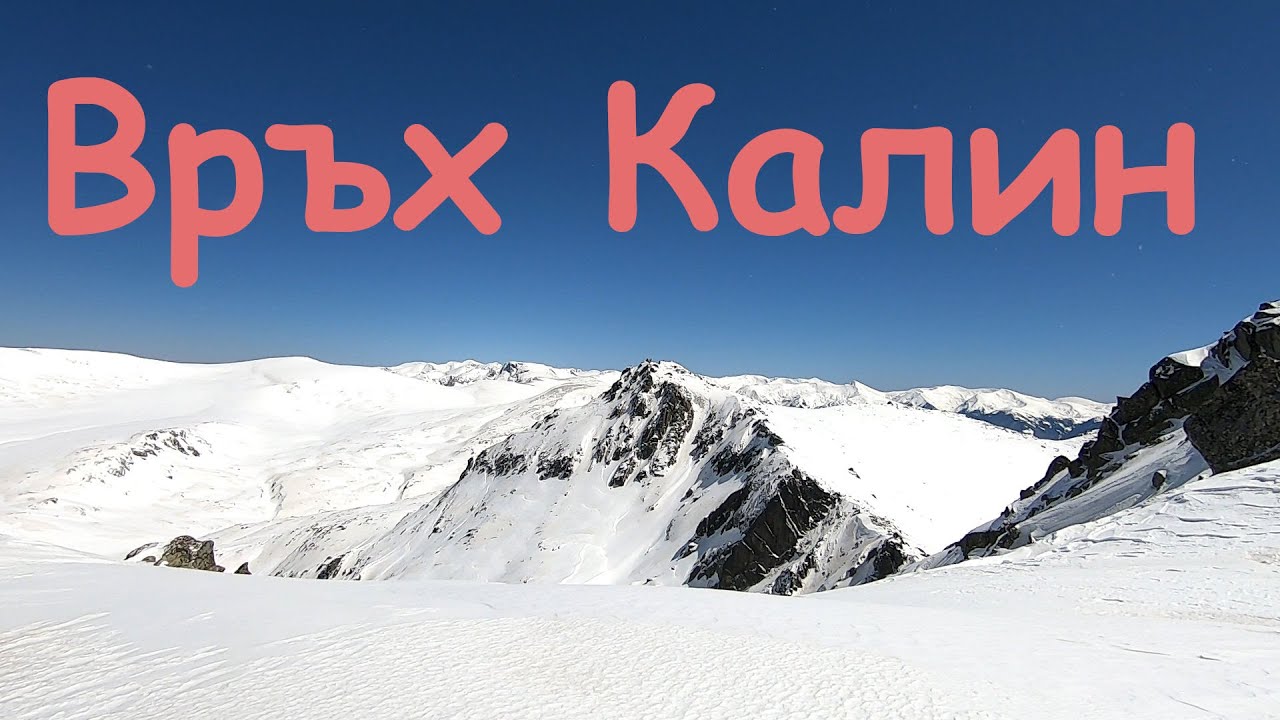 Калинска Рила (влог)