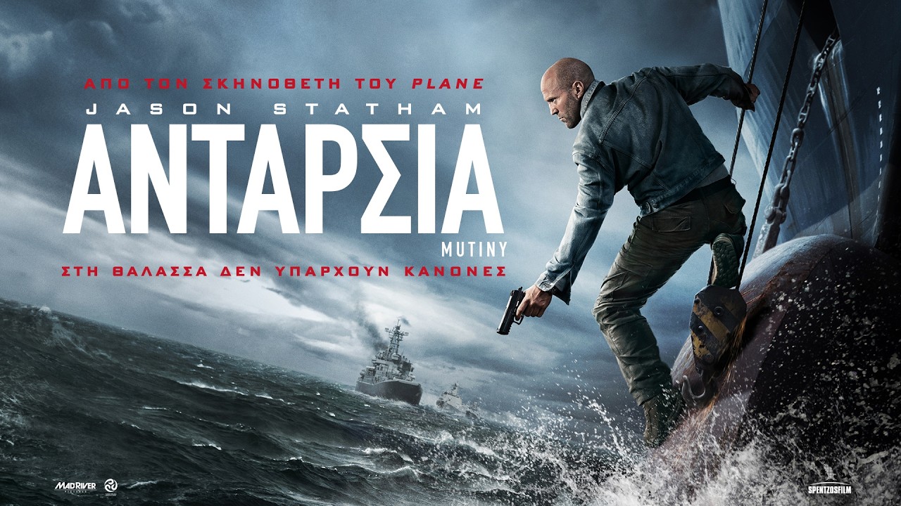 &Alpha;&Nu;&Tau;&Alpha;&Rho;&Sigma;&Iota;&Alpha; (Mutiny) - trailer (greek subs)