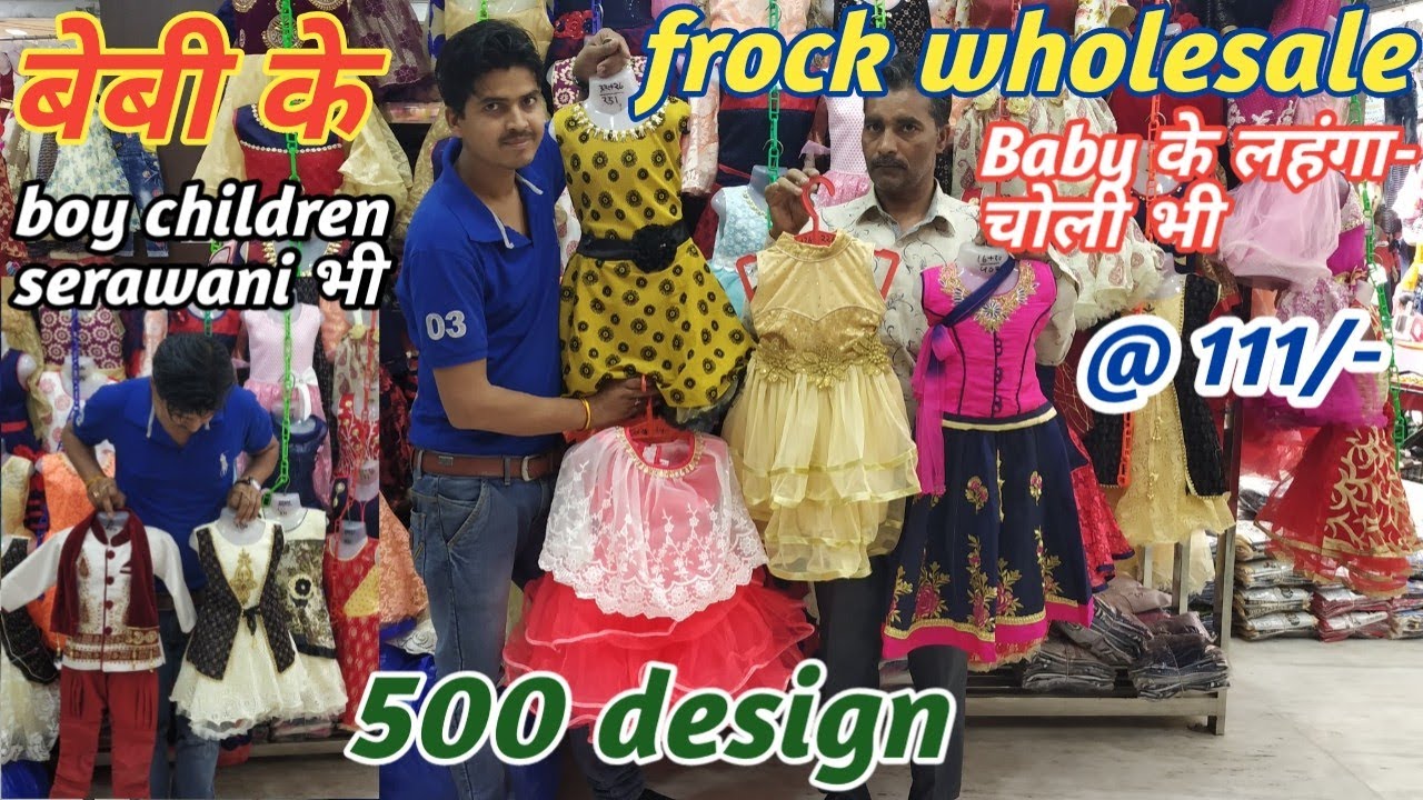 Baby फ्रॉक & लेहेंगा चोली सोच से भी सस्ता  !!  baby  cloths wholesale market !!