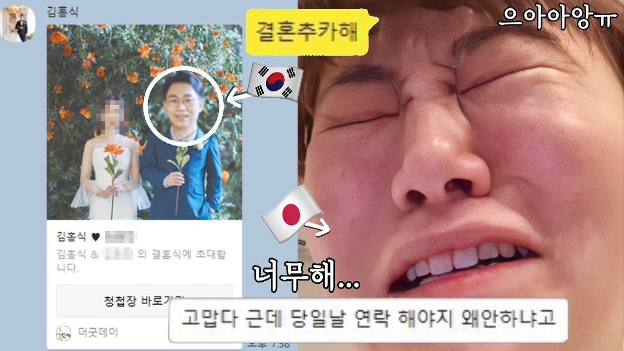 내가 한국인 부랄친구 결혼식에  잠수 타고 안갔던 이유.. [일본인 유이뿅]