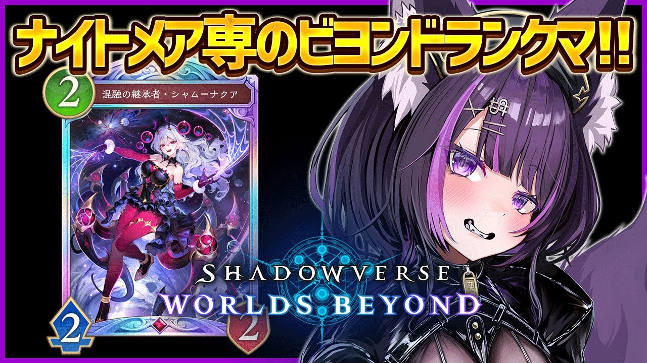 【シャドバWB】 実はこの女…RAGE王者の師匠！？※ガチです 【 闇貸かな / 個人vtuber 】