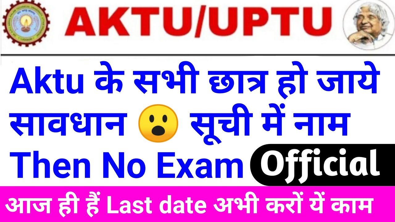 aktu mock test 2021 | aktu news today | aktu news | aktu latest news | aktu online exam | aktu exam