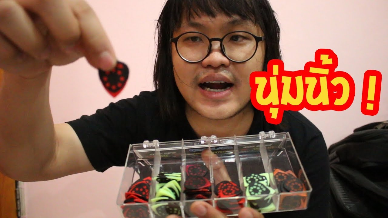ปิ๊ค Dava ราคาตัวละ 40 บาท