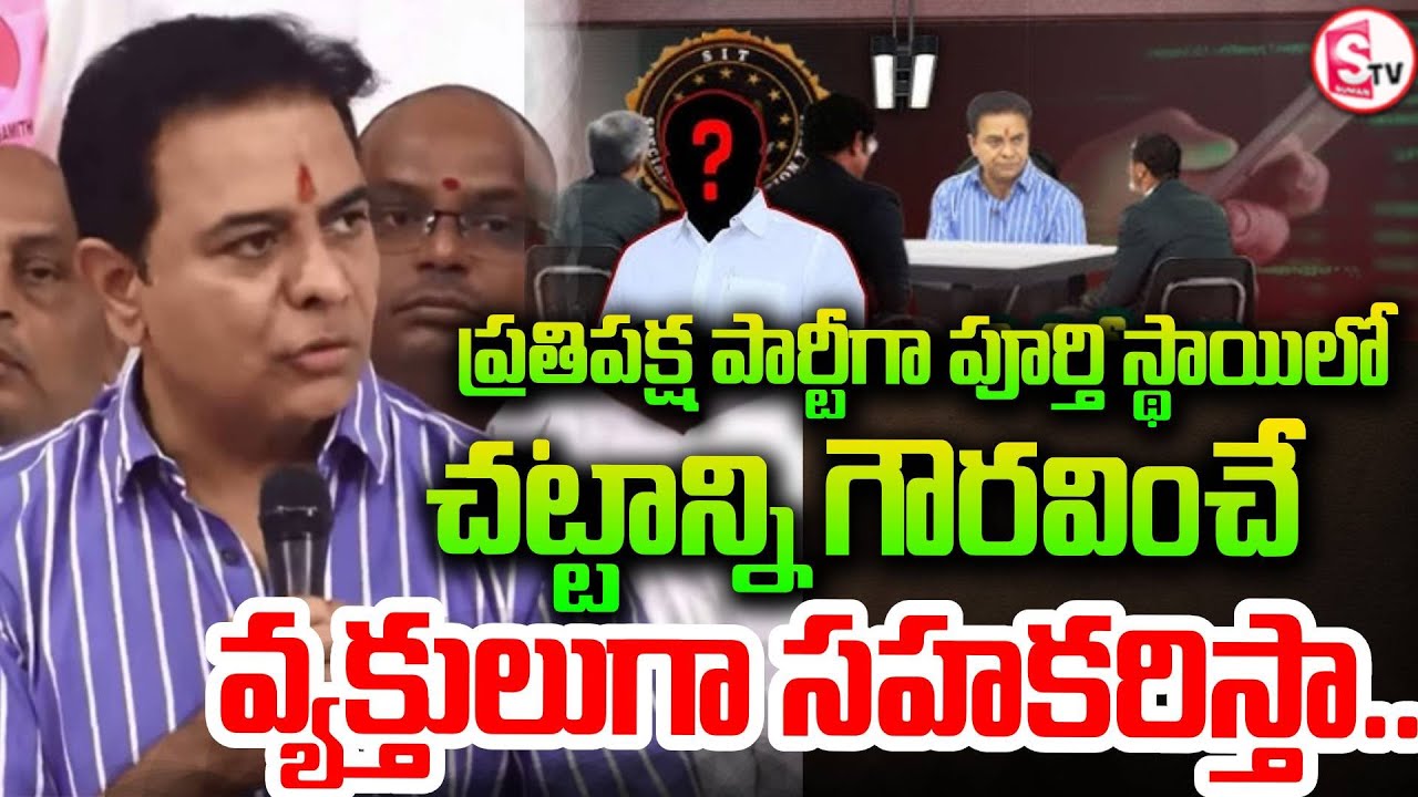 ప్రతిపక్ష పార్టీగా పూర్తి స్థాయిలో | Phone Tapping | KTR Powerfull Comments | BRS VS Congres