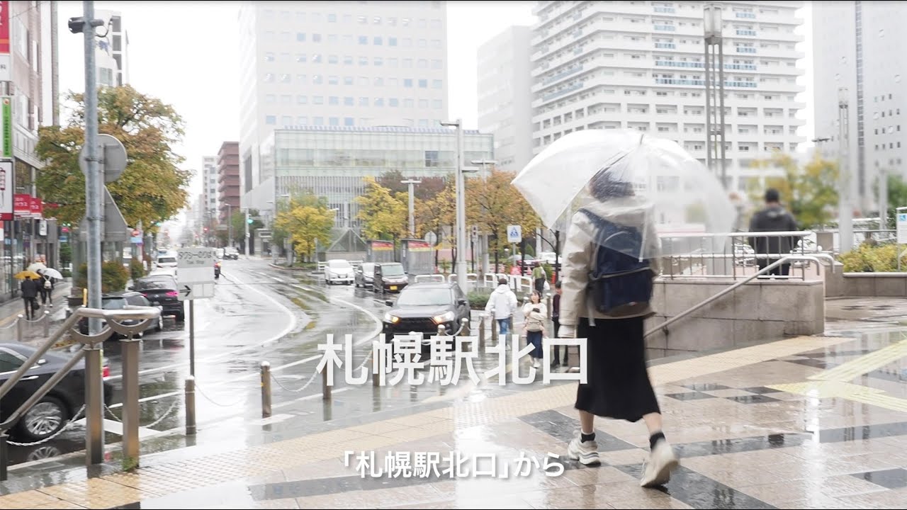 札幌駅北口から