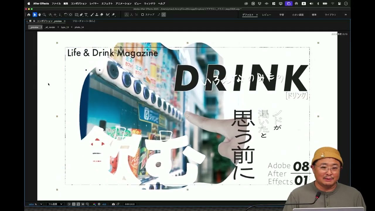 文字を動かす前にこれだけは知っておきたいテキストと動きの予備知識　講師：ヤマダイ（VIDEO SALON WEBINARダイジェスト）