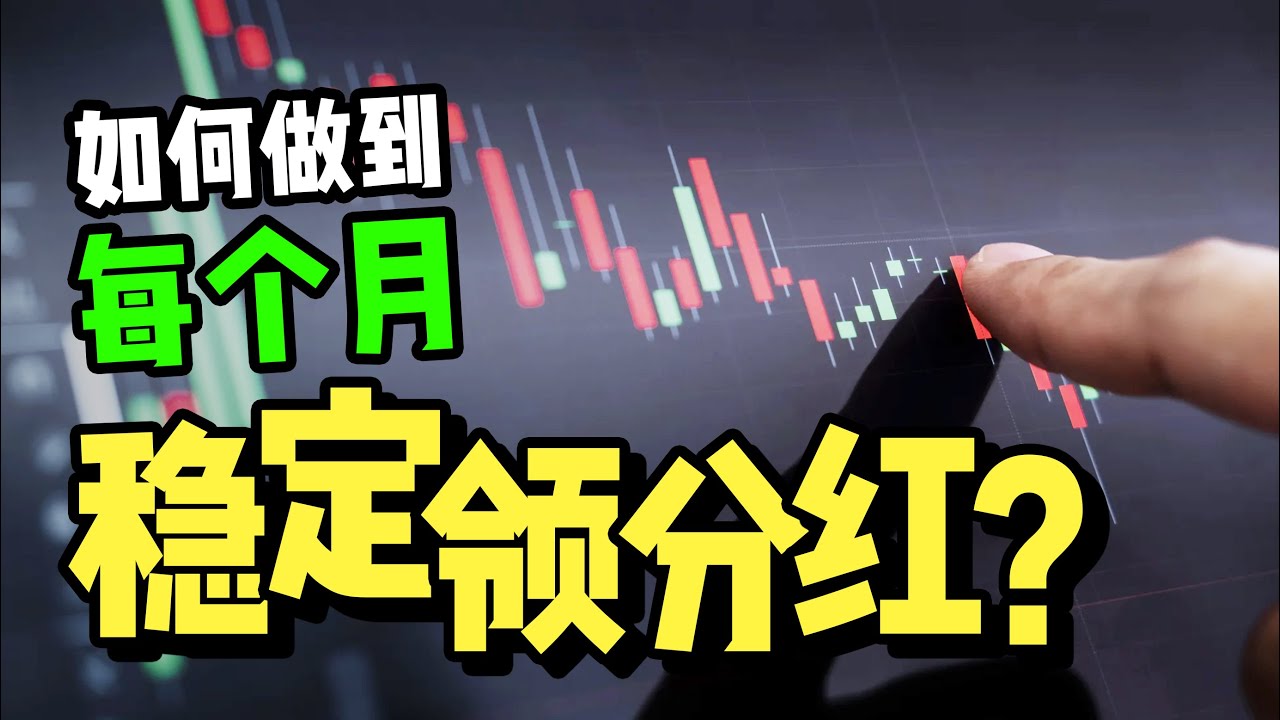 如何用股息稳定收益？股息贵族全攻略介绍 | 美股