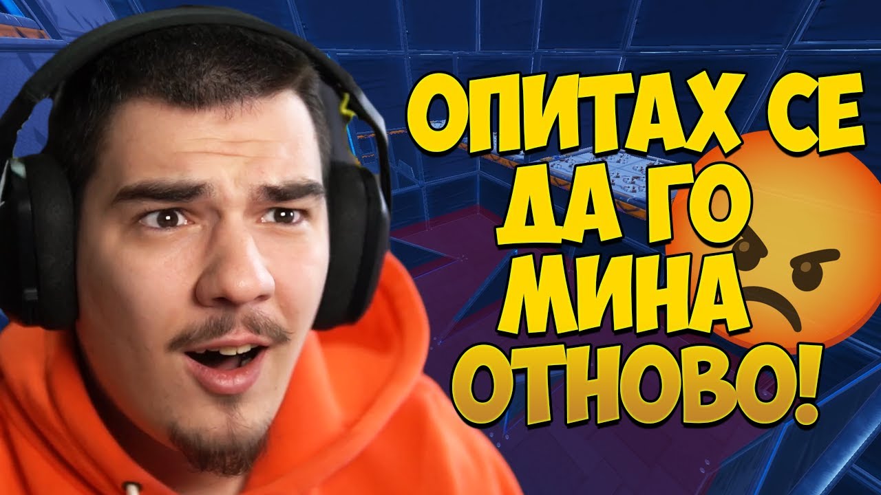 ОПИТАХ СЕ ДА МИНА DEATHRUN MAP-A МИ ПРЕЗ НОВИЯ FORTNITE СЕЗОН!
