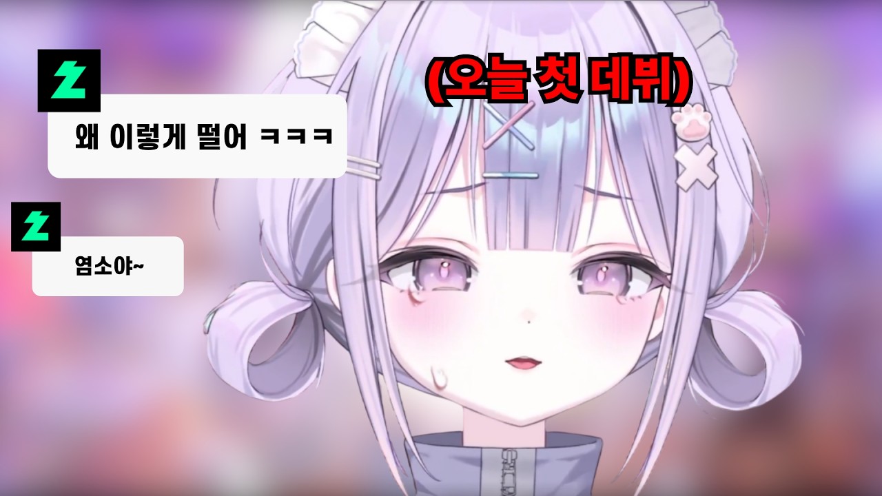 데뷔 방송에서 역대급 벌벌 떠는 버튜버... [이츠미 세요]