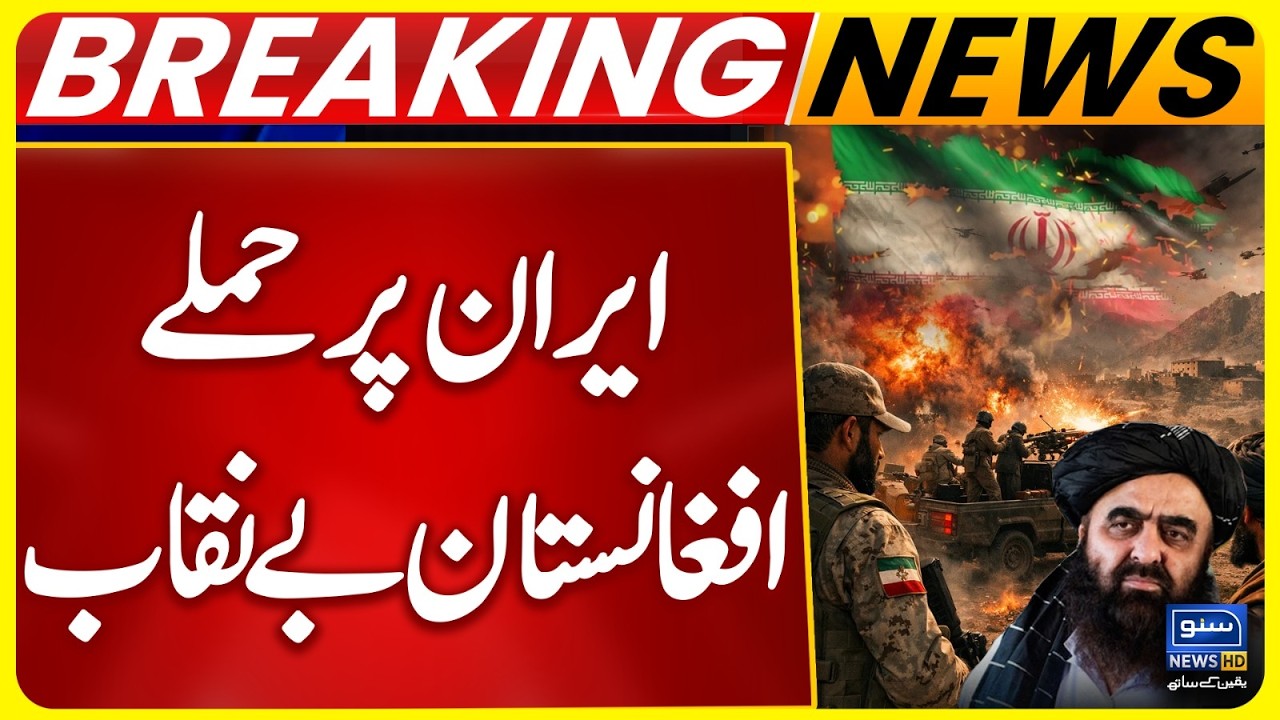 Att@cks on Iran | Afghanistan Exposed | Breaking News | Suno News HD