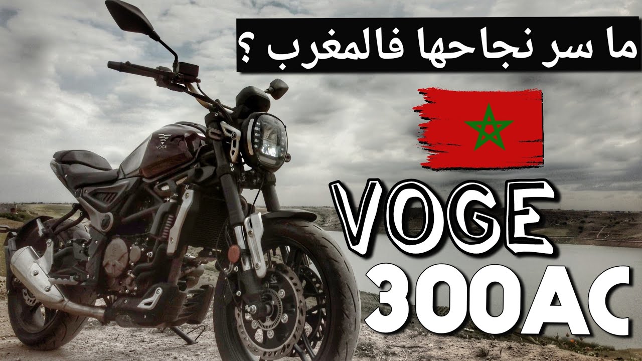 الموطور لي حقق رقم قياسي فالمبيعات فالمغرب 🇲🇦🔥 | Test Ride VOGE 300AC