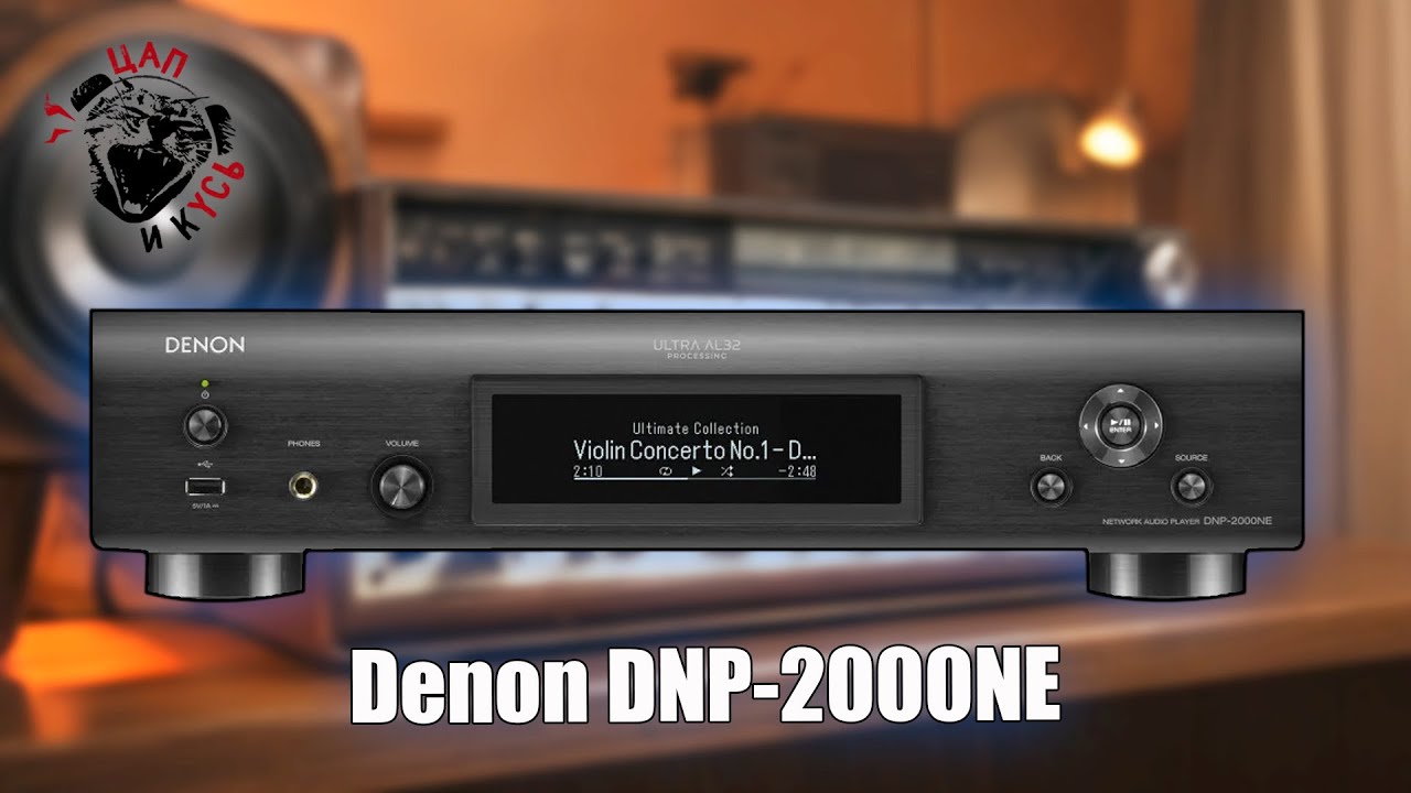 ЦАП И кУСЬ: Denon DNP-2000NE - почётный ретроград. Обзор, сравнение, плюсы и минусы