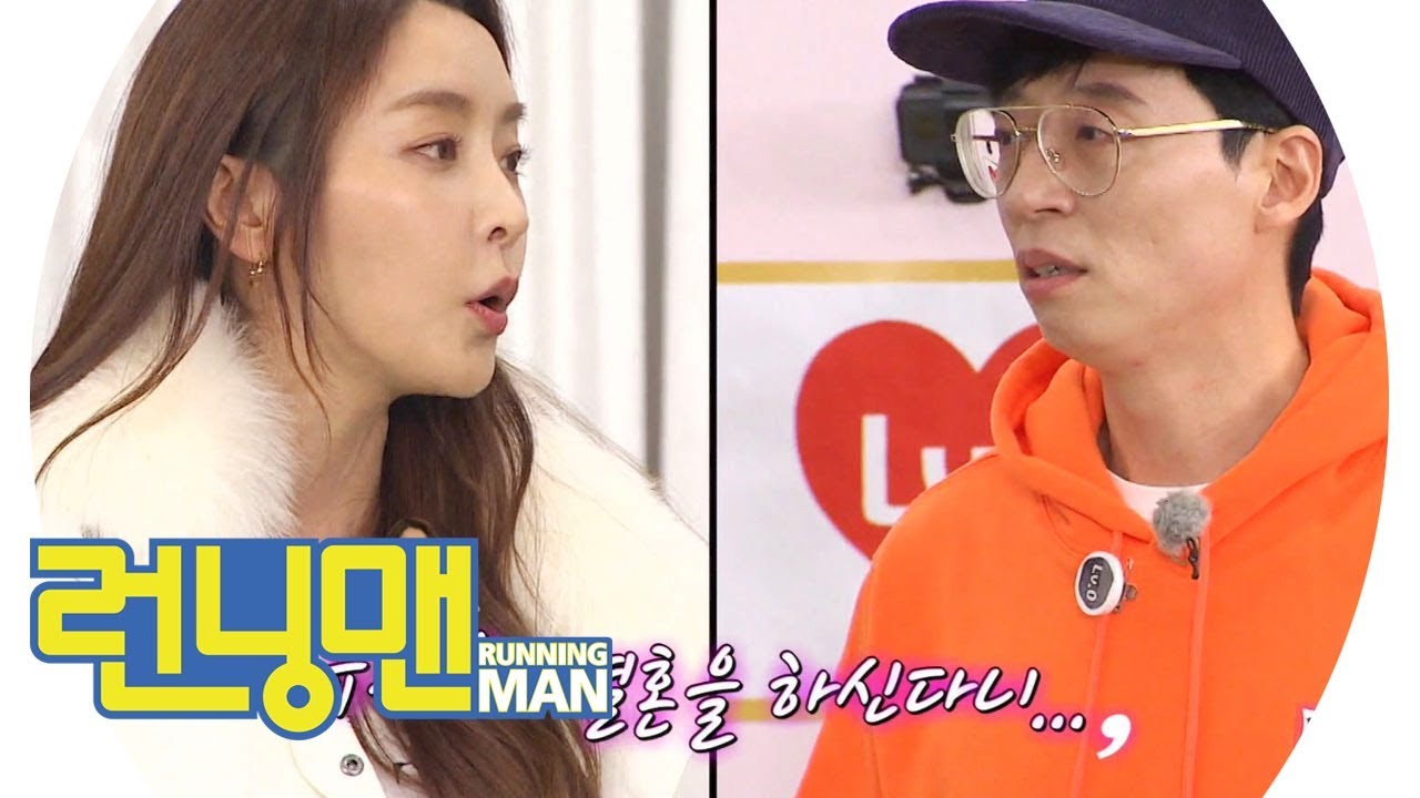 정유미, 유재석 골수팬 입증 “결혼 소식에 너무 슬펐다” 《Running Man》런닝맨 EP436