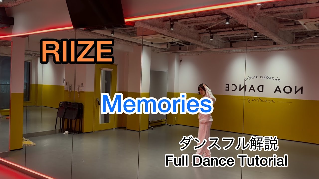 [MIRRORED/反転] RIIZE ‘Memories' フルダンス解説/Full Dance Tutorial