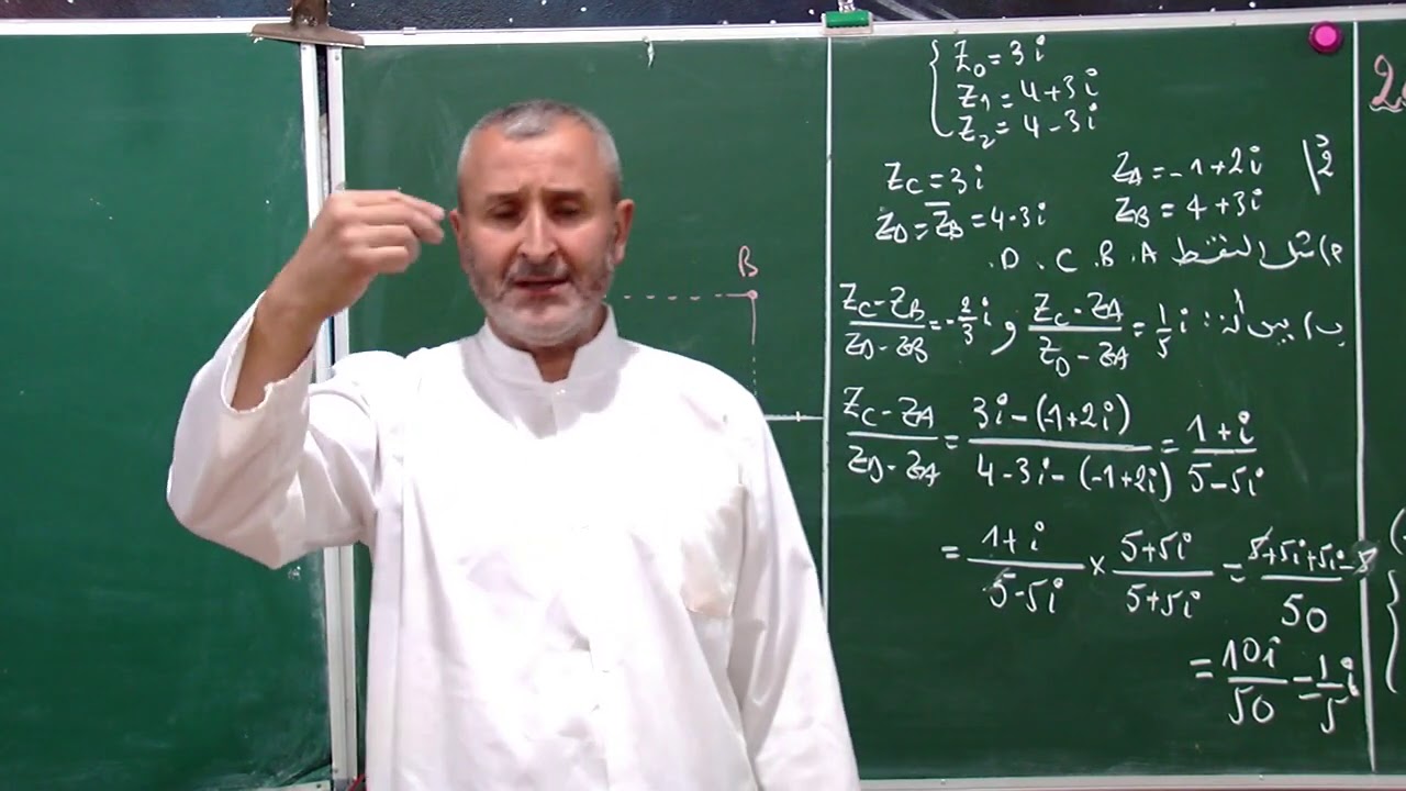 تمرين الاعداد المركبة مع الاستاذ فيصل حركاتي