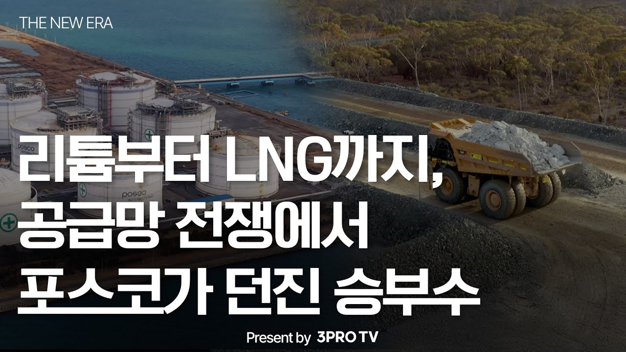 글로벌 공급망의 수호자 | THE NEW ERA