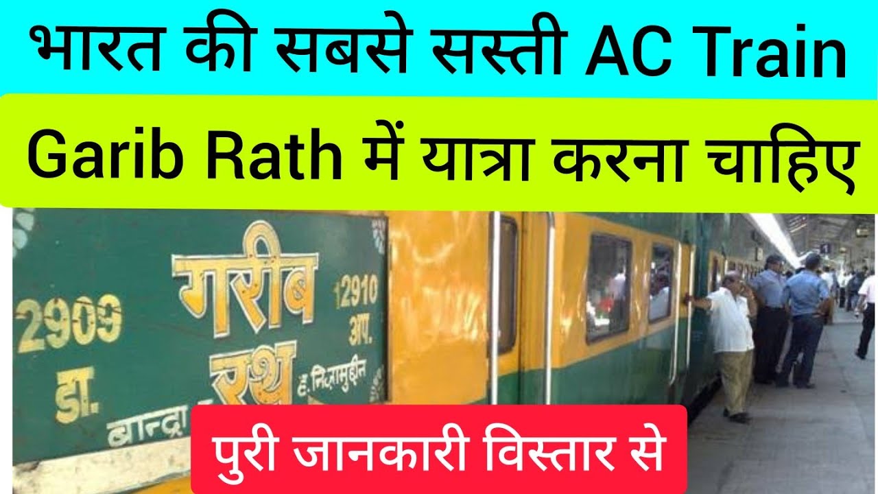 Should you travel in Garib Rath Train | 3rd AC coach inside view | 3rd AC economy class train