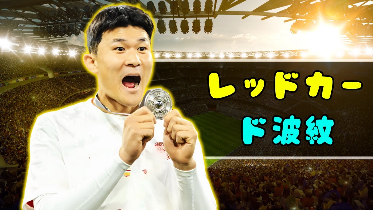 「一瞬の判断が試合を分けた…問題のレッドカードに賛否の声」 | #レッドカード | #判定問題 | #スポーツニュース