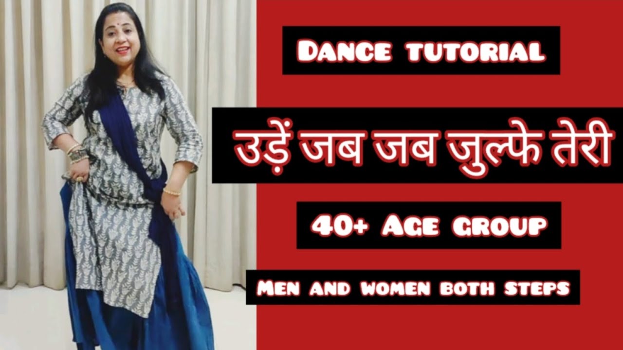 उड़ें जब जब जुल्फ़ें तेरी | Uden Jab Jab Julfein Teri Dance Steps |Tutorial @pratibhaverma7611