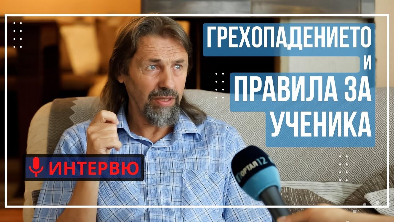 Елеазар Хараш: В Грехопадението има дар за Спасение, Дълбоко Израстване и скрита Благодат (ИНТЕРВЮ)