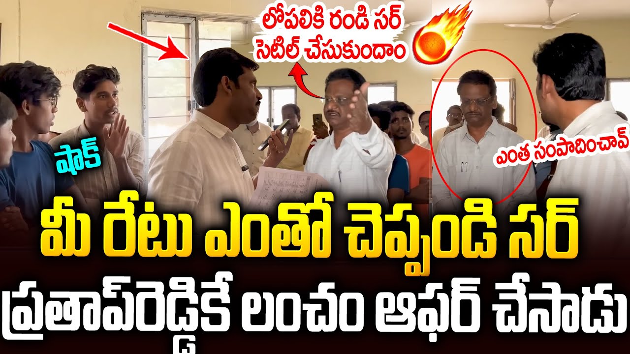 అమ్ముడుపోయే వాడిలా కనిపిస్తున్నానా🔥🔥#apfoodcommission Prathap Reddy Warning To Warden | SMP