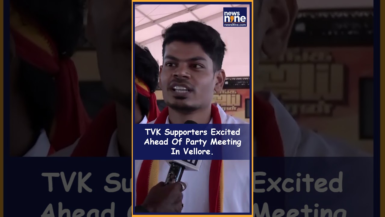 &ldquo;2026 Will Be a Game-Changer,&rdquo; Says TVK Cadre at Vellore Meet | News9