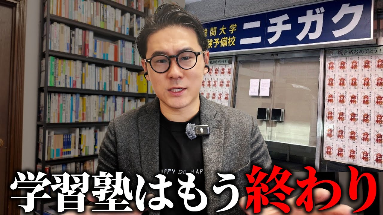ニチガク倒産…予備校や学習塾はこれから経営が難しくなる理由を解説します