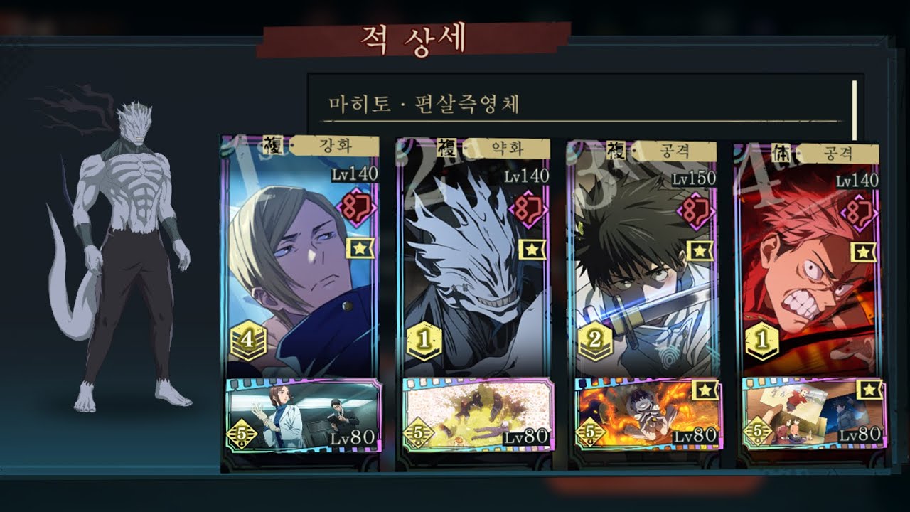 [주술회전 팬텀퍼레이드] 과거 챕터 14-EX15 VS 마히토 • 편살즉영체 3별 클리어 공략