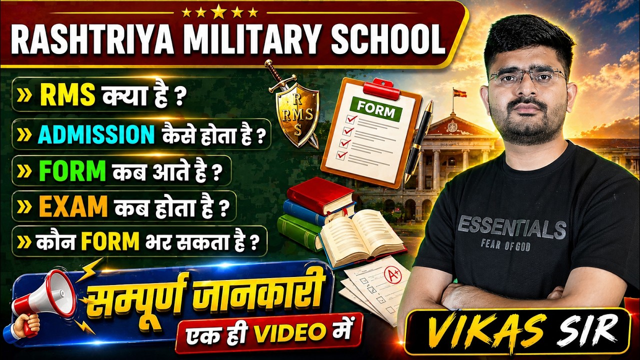 Rashtriya Military School (RMS) Full जानकारी  | #Admission, #Form, #Exam Date 2027 | RMS Kya Hai?