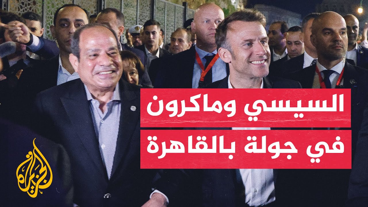 السيسي وماكرون في جولة بسوق خان الخليلي في القاهرة