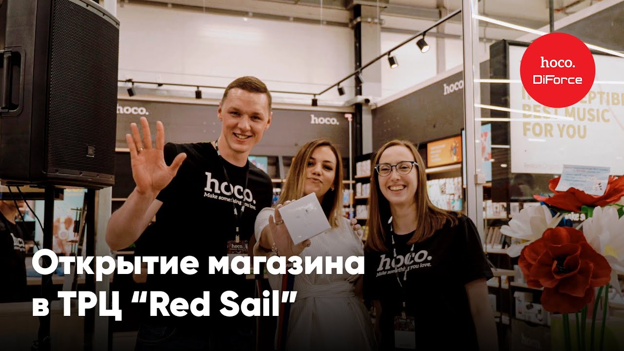 Открытие магазина Hoco в ТРЦ 