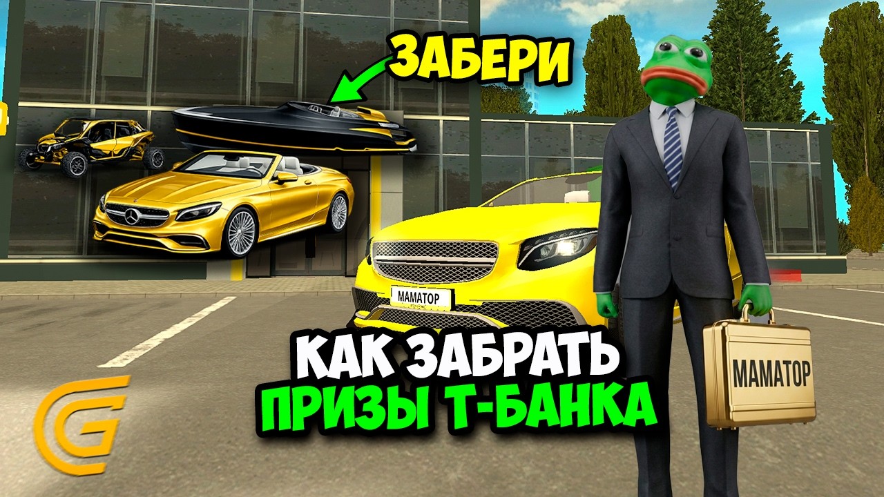 КАК ПОЛУЧИТЬ ПРИЗЫ ОТ Т БАНКА В ГРАНД МОБАЙЛ! ИВЕНТ И ОБНОВЛЕНИЕ Т-БАНК НА GRAND MOBILE!