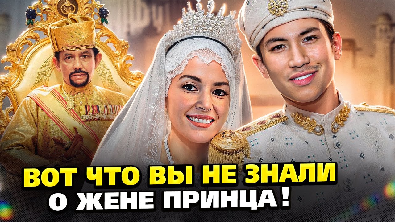 СВАДЬБА ГОДА! Почему султан Брунея разрешил своему сыну принцу Матину жениться на обычной девушке?