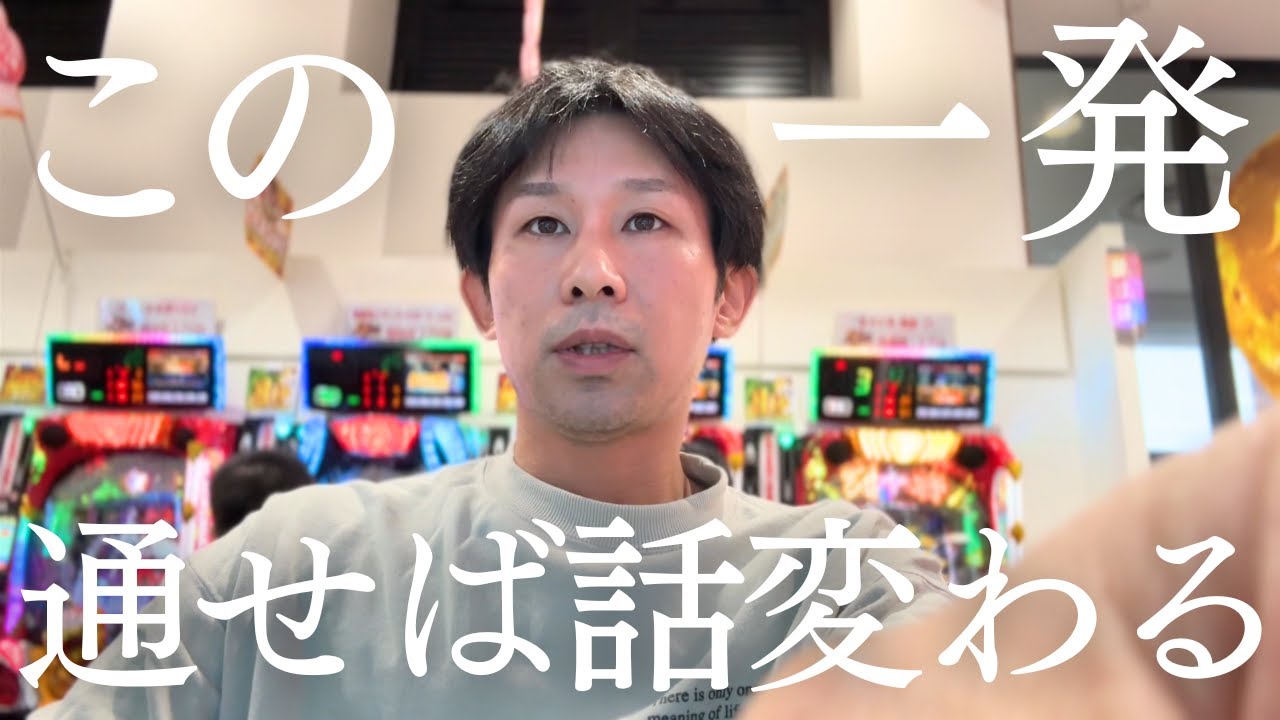 【わらしべパチンコ】全財産5000円で奇跡を起こしたい金なし男の1日