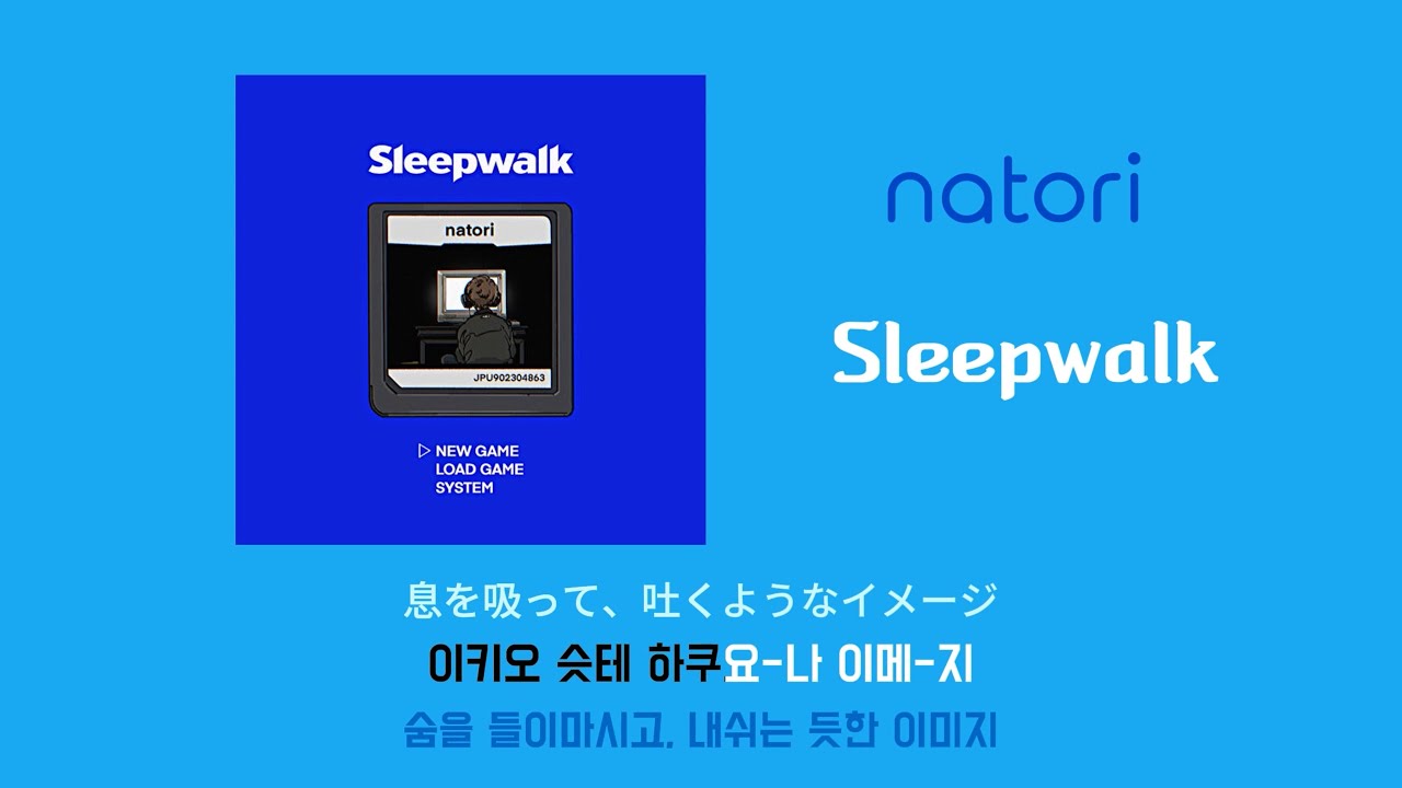 나토리(なとり,natori) - Sleepwalk [가사/발음(노래방 모드)/해석]