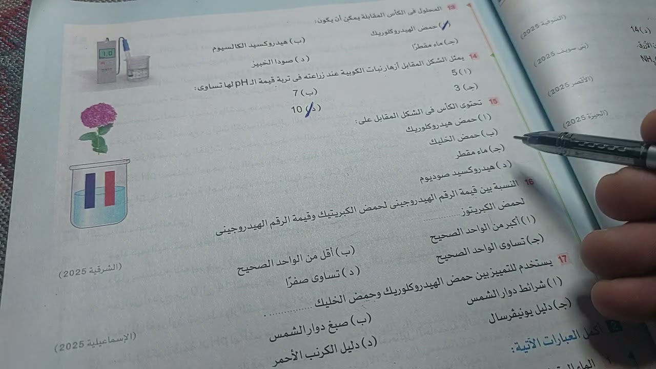حل الجزء الاول الادله الكيميائية ص ٥٨-٥٩-٦٠-٦١ علوم كتاب الاضواء الصف الأول اعدادي ترم تانى ٢٠٢٦