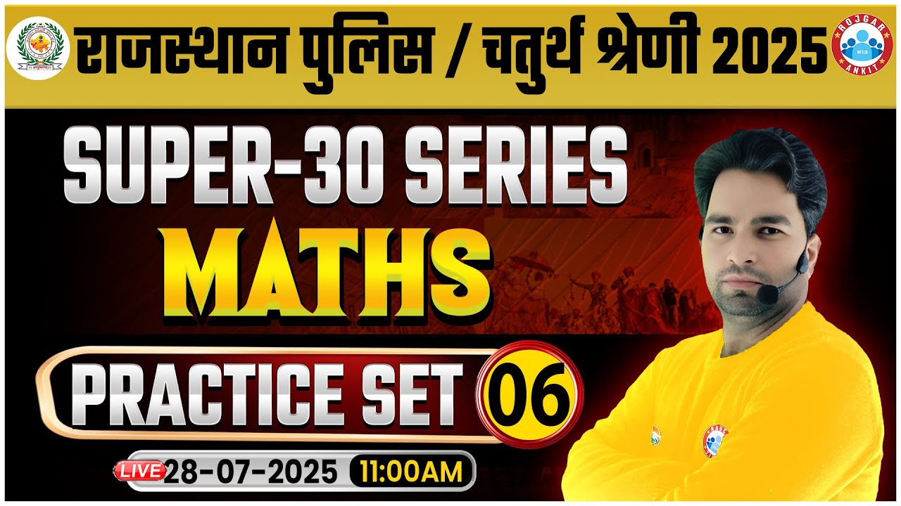 Rajasthan 4th Grade Classes 2025 | Chaturth Shreni Maths Practice Set 06 | Raj Police MCQ's