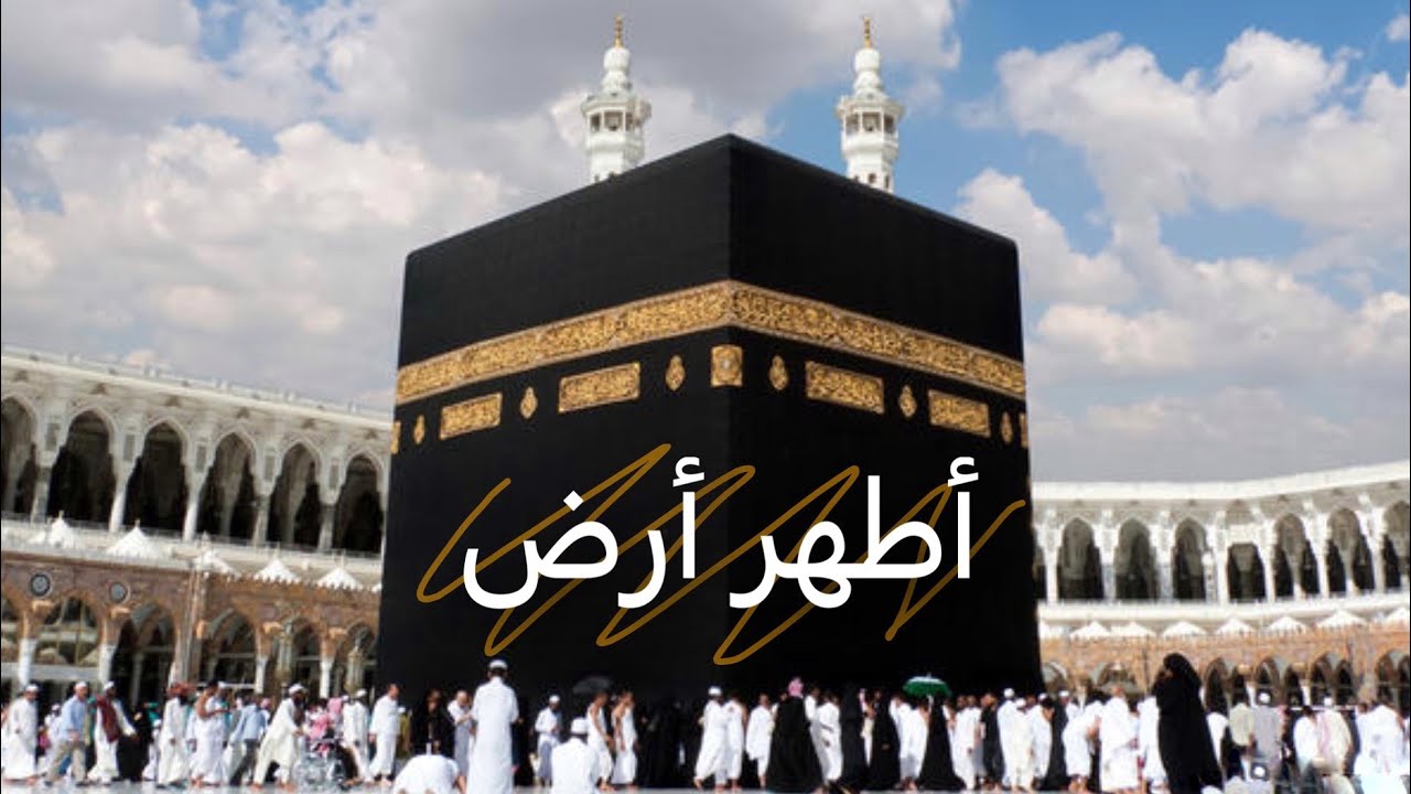 في أطهر أرض | عبد الواحد يعقوب