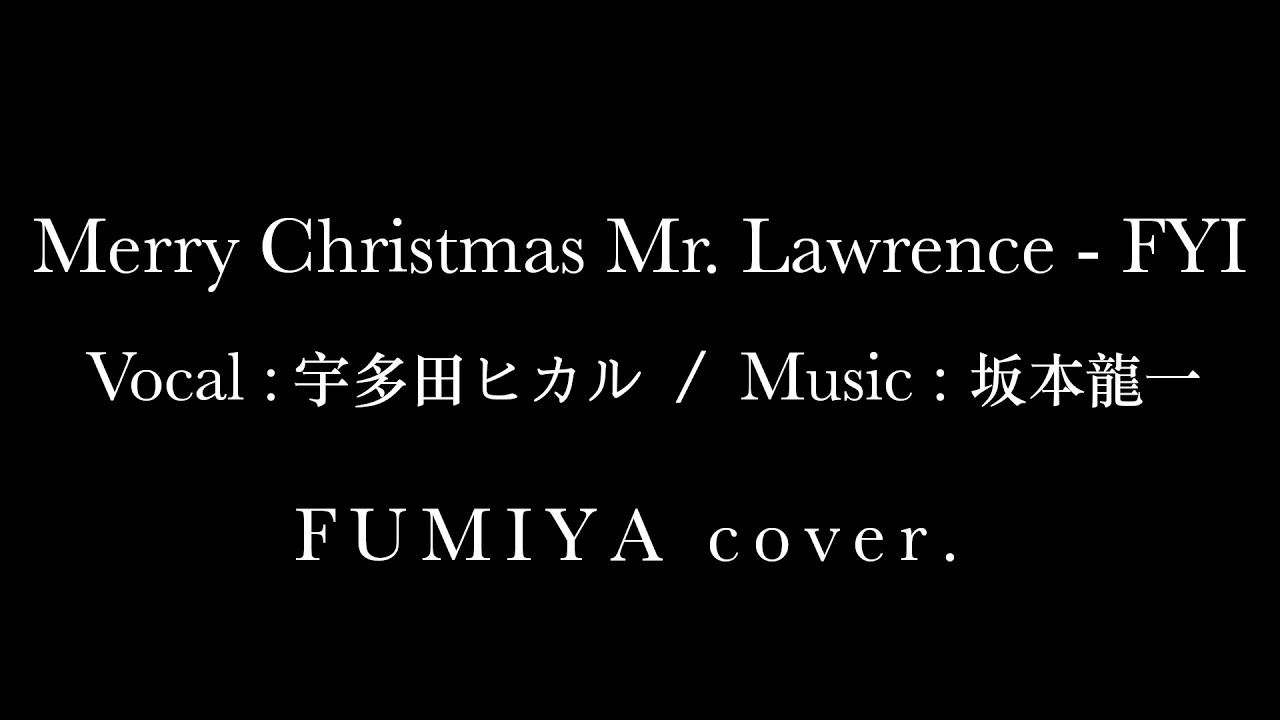 文哉 - Merry Christmas Mr. Lawrence - FYI (FUMIYA cover.)【坂本龍一 / 宇多田ヒカル】
