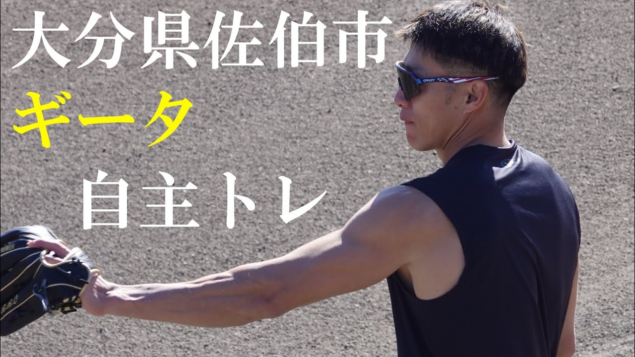 【大分県佐伯市】ホークス柳田悠岐（ギータ）自主トレ  キャッチボール（2026 0110）  #安田尚憲 #梶原昂希 #笹川吉康 #清宮幸太郎