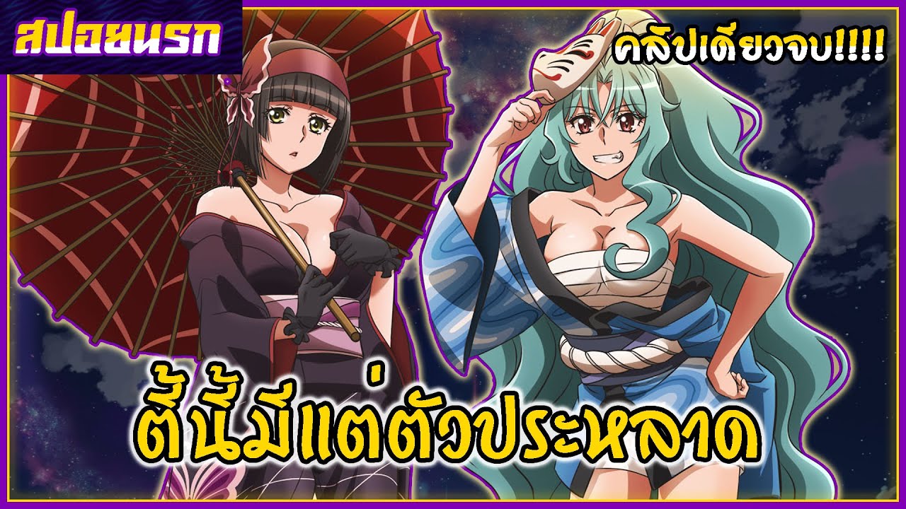[สปอยนรก] จันทรานำพาสู่ต่างโลก คลิปเดียวจบ!!!! 🕷🐉💀