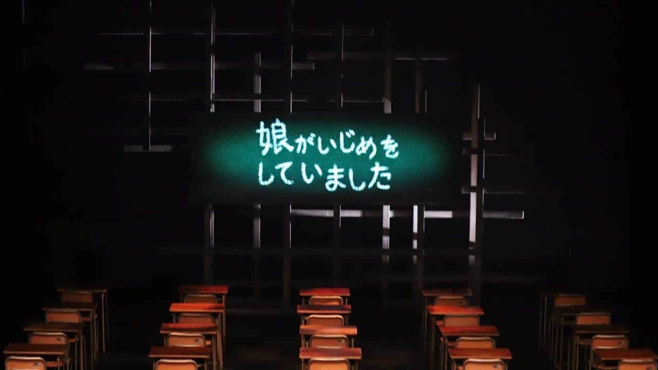 『娘がいじめをしていました』PV