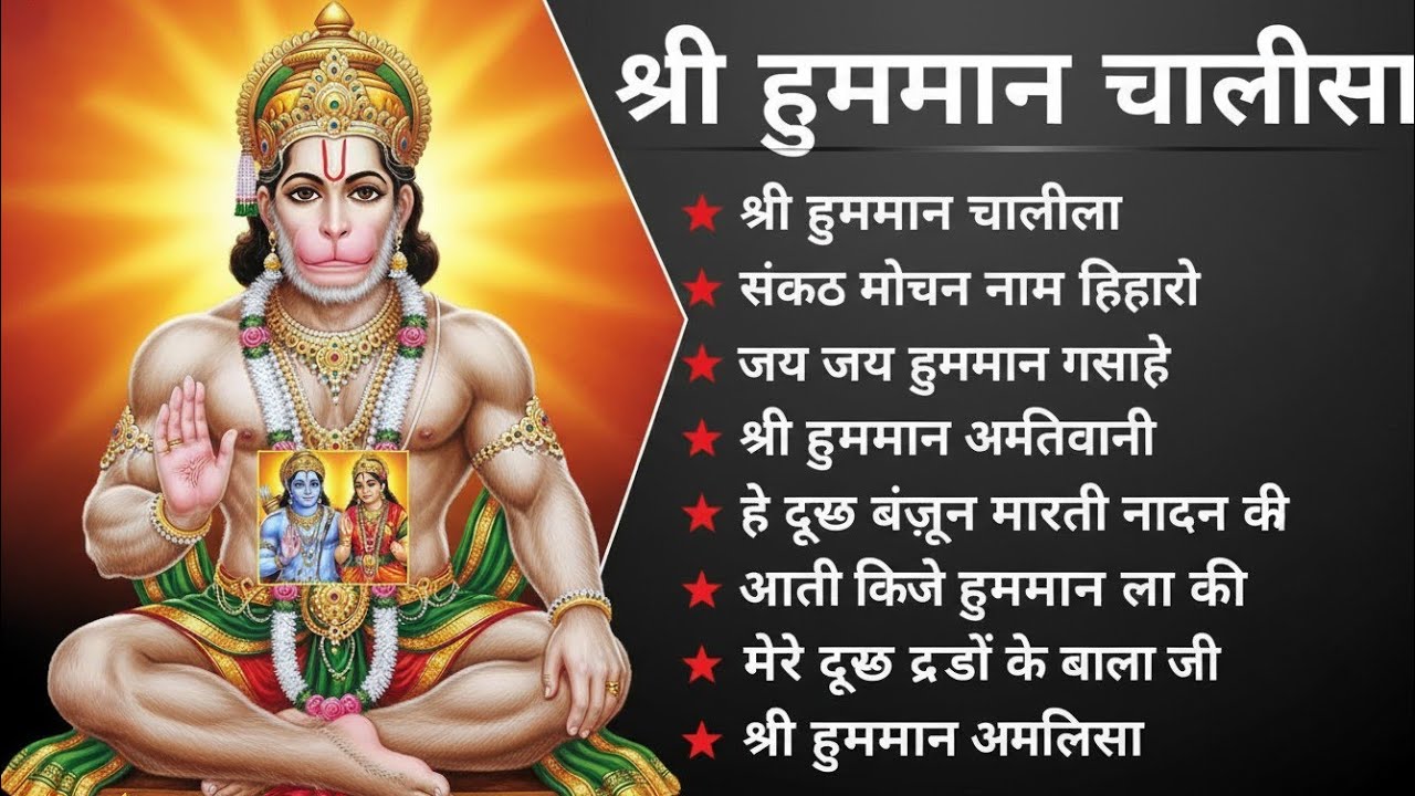 श्री हनुमान चालीसा 🌺🙏 shree hanuman chalisa original video 🙏🌺 gulshan kumar hariharan full hd