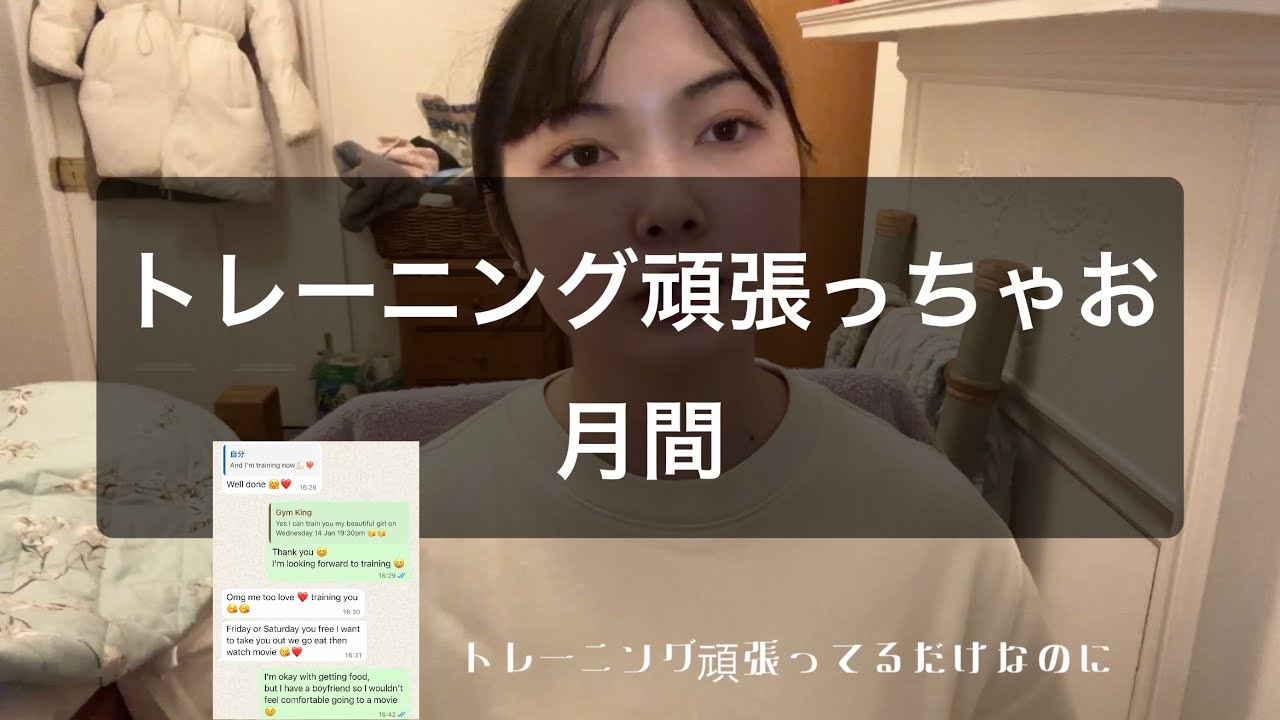 🆘🙌 ジムの公式トレーナーにおじさん構文送られてくる件について【コメント待ってます】